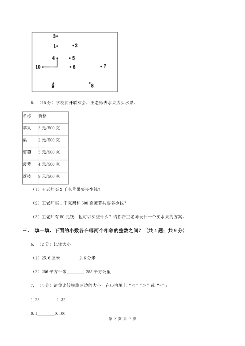 人教版2.2小数的大小比较 同步练习 （II ）卷.doc_第2页