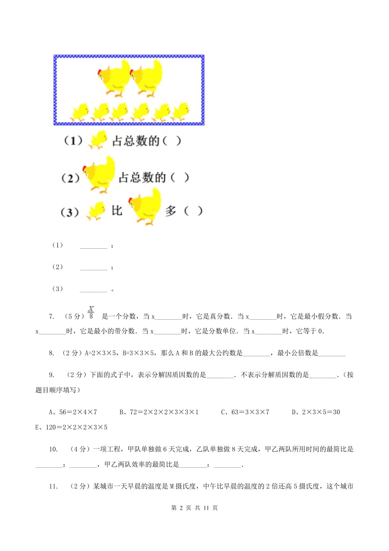 西师大版小升初数学模拟试卷（三）（I）卷.doc_第2页