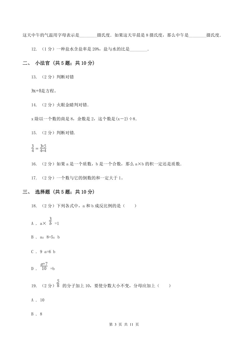 西师大版小升初数学模拟试卷（三）（I）卷.doc_第3页