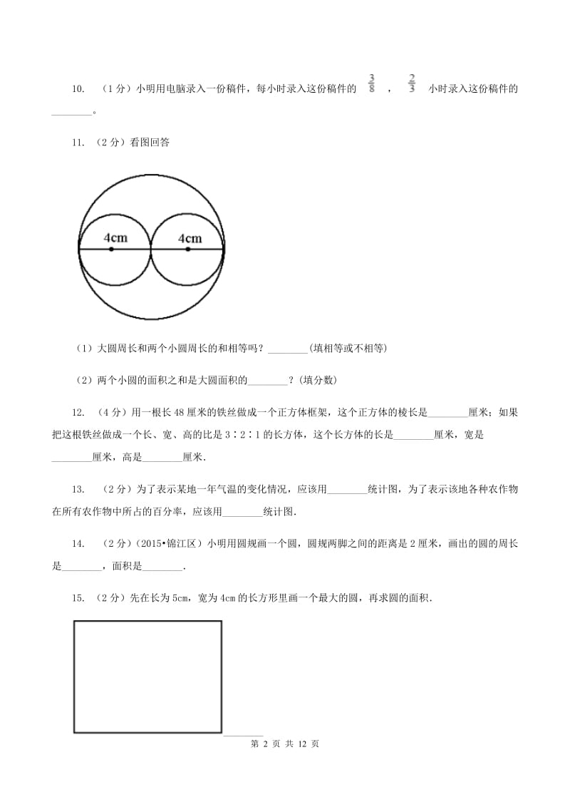 冀教版2019-2020学年上学期六年级数学期末测试卷（I）卷.doc_第2页