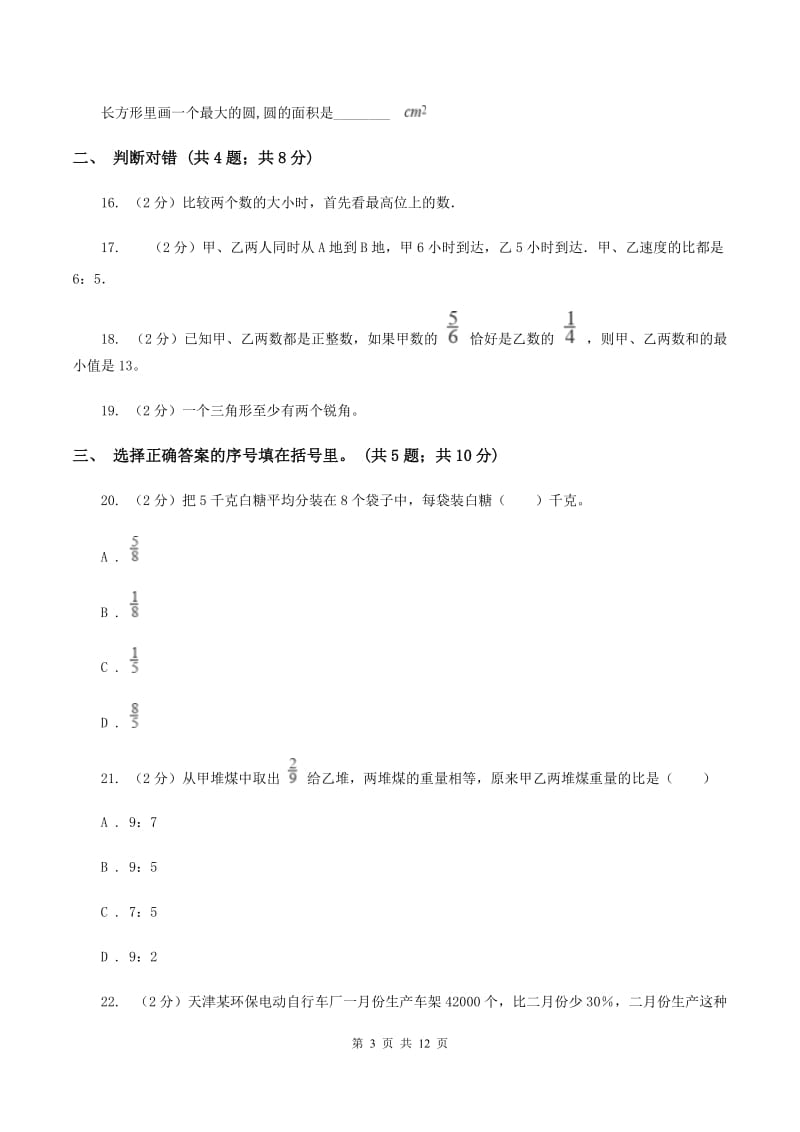 冀教版2019-2020学年上学期六年级数学期末测试卷（I）卷.doc_第3页