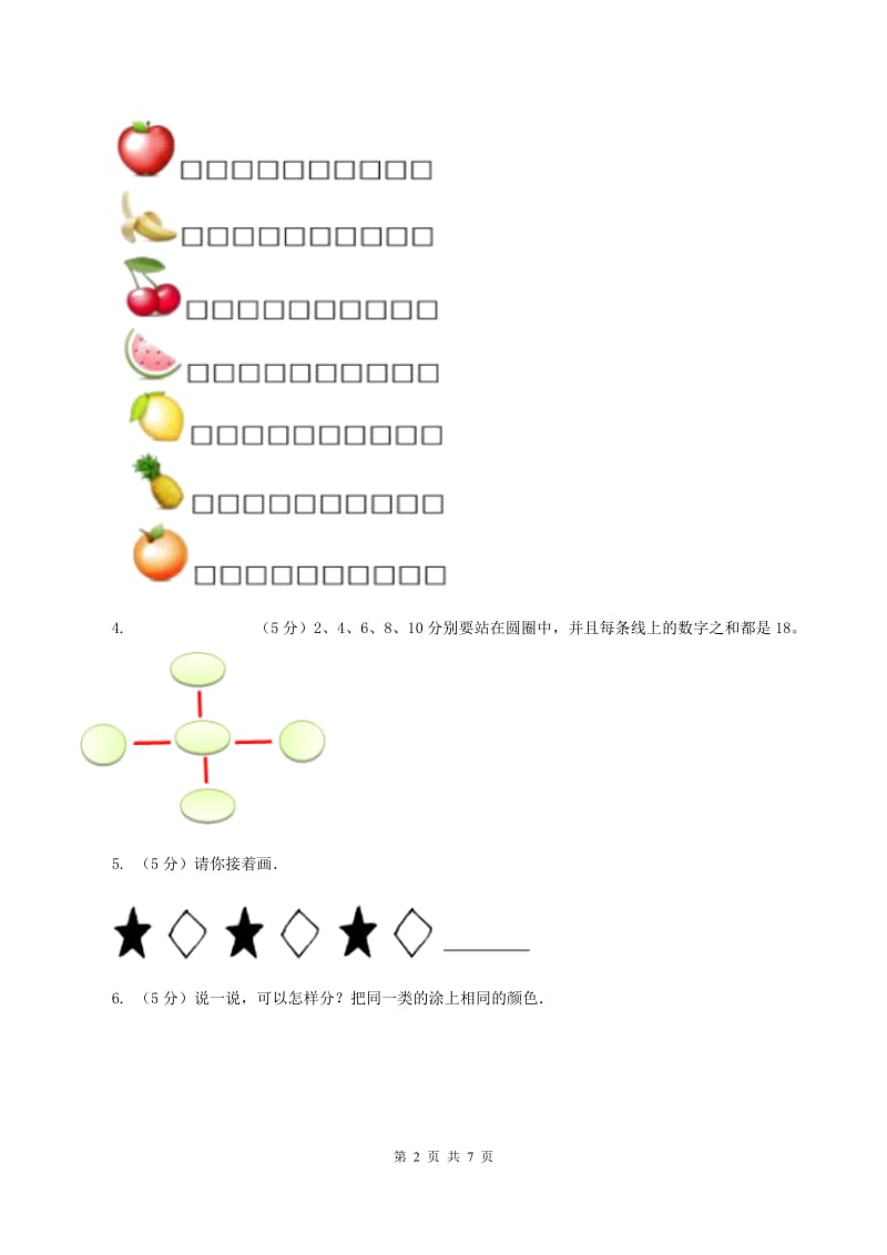 西师大版小学数学一年级上学期第三单元第1课时《分一分》A卷.doc_第2页