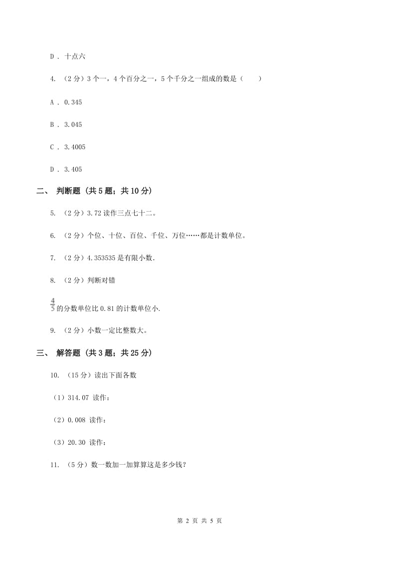 北京版数学四年级下册 第四单元4.1.1小数的意义C卷.doc_第2页