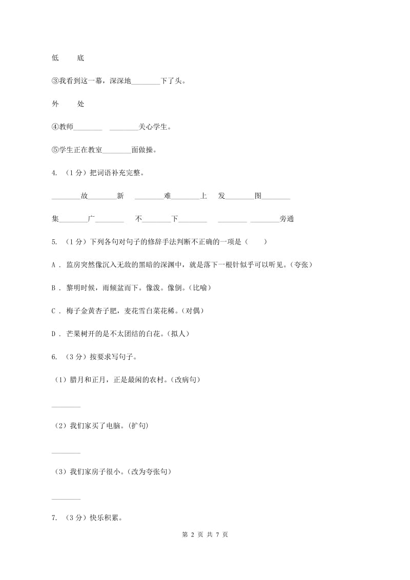 人教版（新课程标准）五年级上学期语文期中测试题试卷（C卷）B卷.doc_第2页