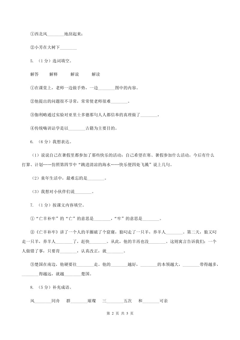 人教统编版四年级语文上12盘古开天地一课一练B卷.doc_第2页