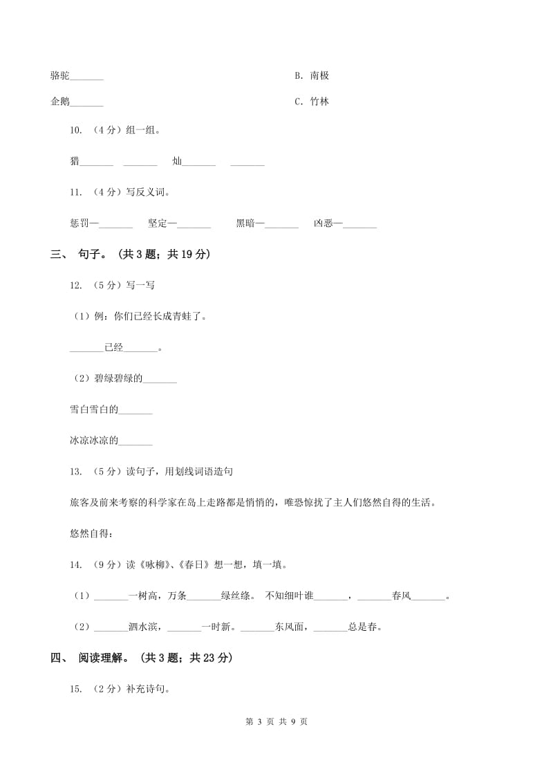 人教版（新课标）二年级上学期 期中测试.doc_第3页