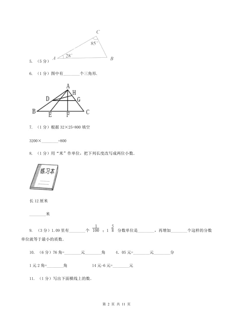 新人教版中心小学四年级下学期第三次月考数学试卷C卷.doc_第2页