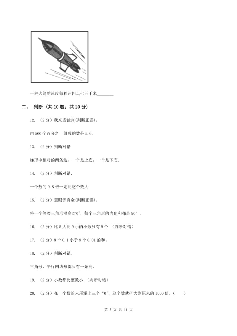 新人教版中心小学四年级下学期第三次月考数学试卷C卷.doc_第3页