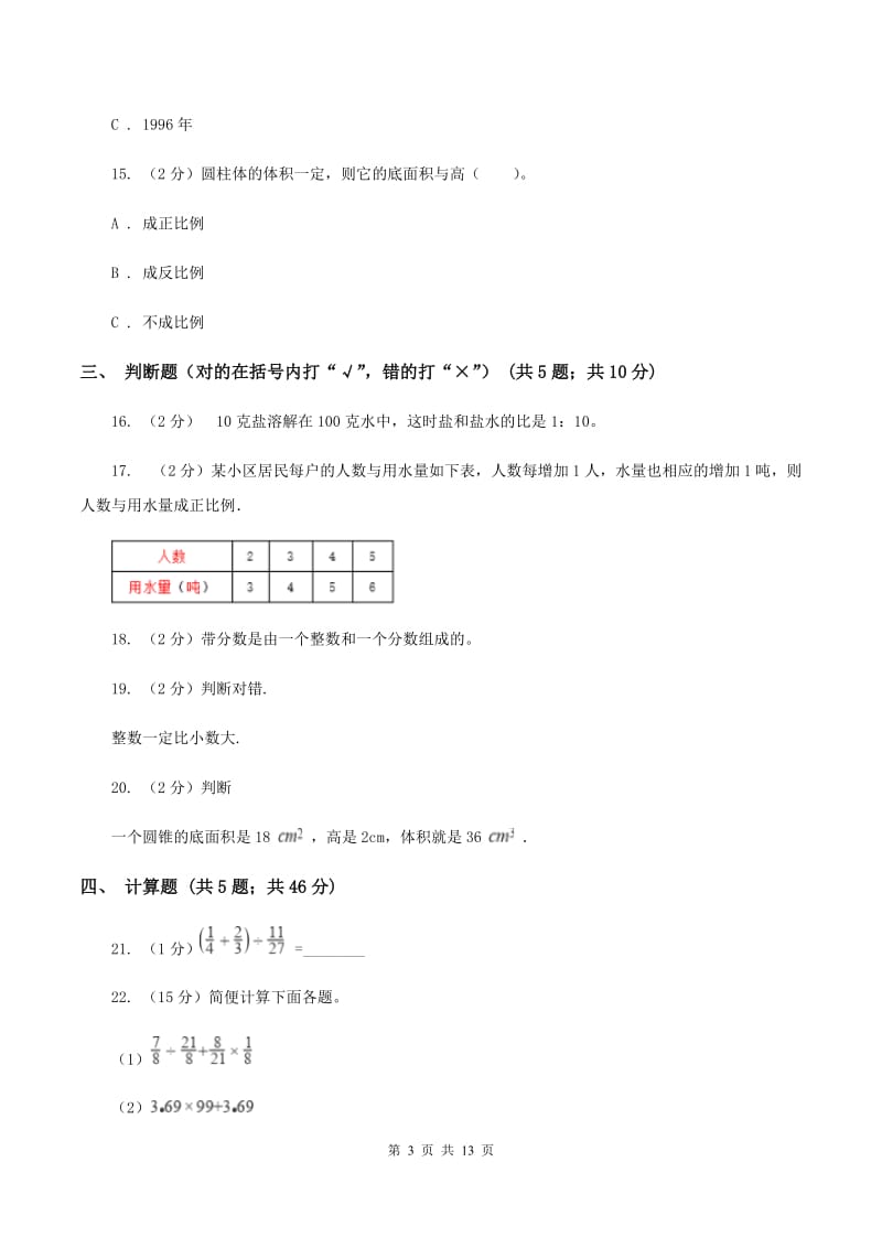 北师大版2020年小升初数学试题A卷.doc_第3页