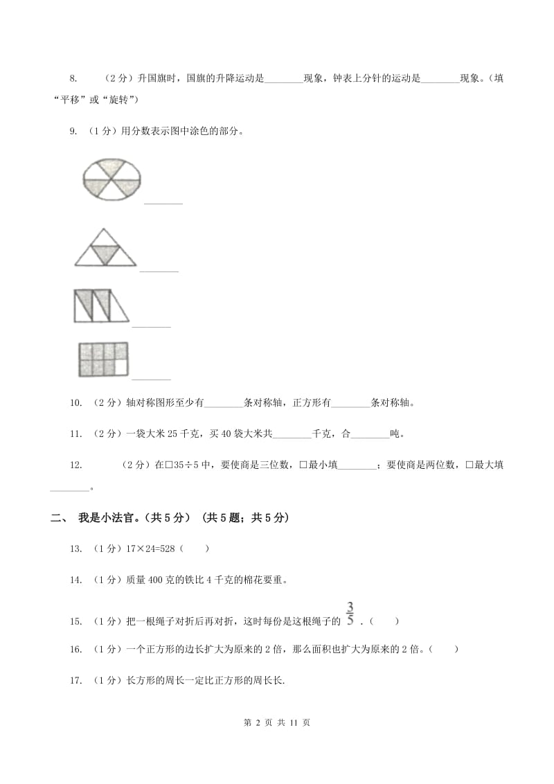 上海教育版2019-2020学年三年级下学期数学期末考试试卷D卷.doc_第2页