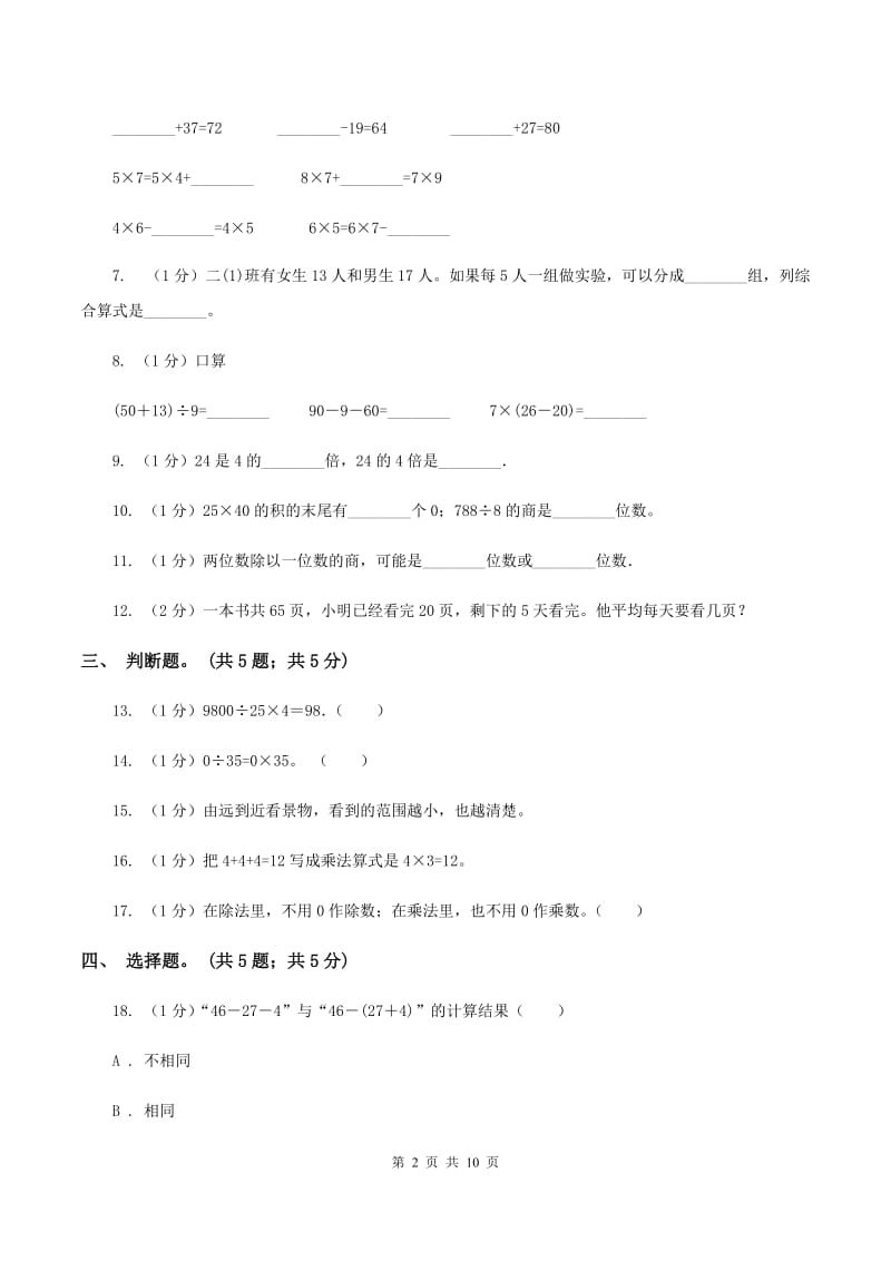 部编版2019-2020学年三年级上册数学期中考试试卷B卷.doc_第2页