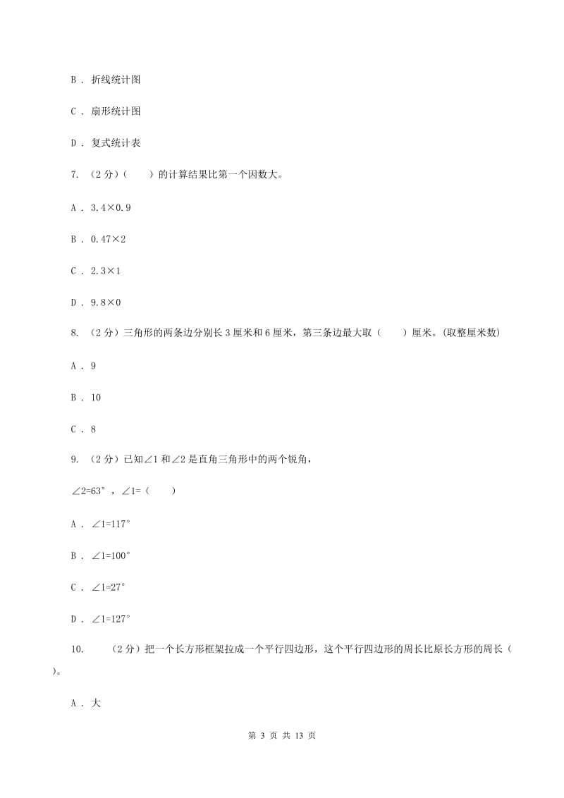 西师大版2019-2020学年四年级下学期数学期末考试试卷（II ）卷.doc_第3页