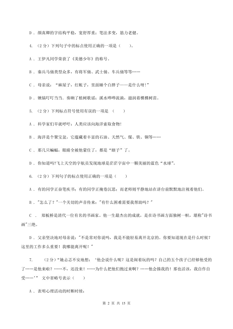 人教版备考2020年小升初考试语文复习专题05：标点符号B卷.doc_第2页