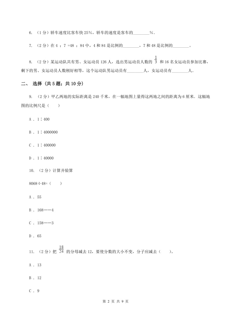 冀教版2020年小升初数学试卷C卷.doc_第2页