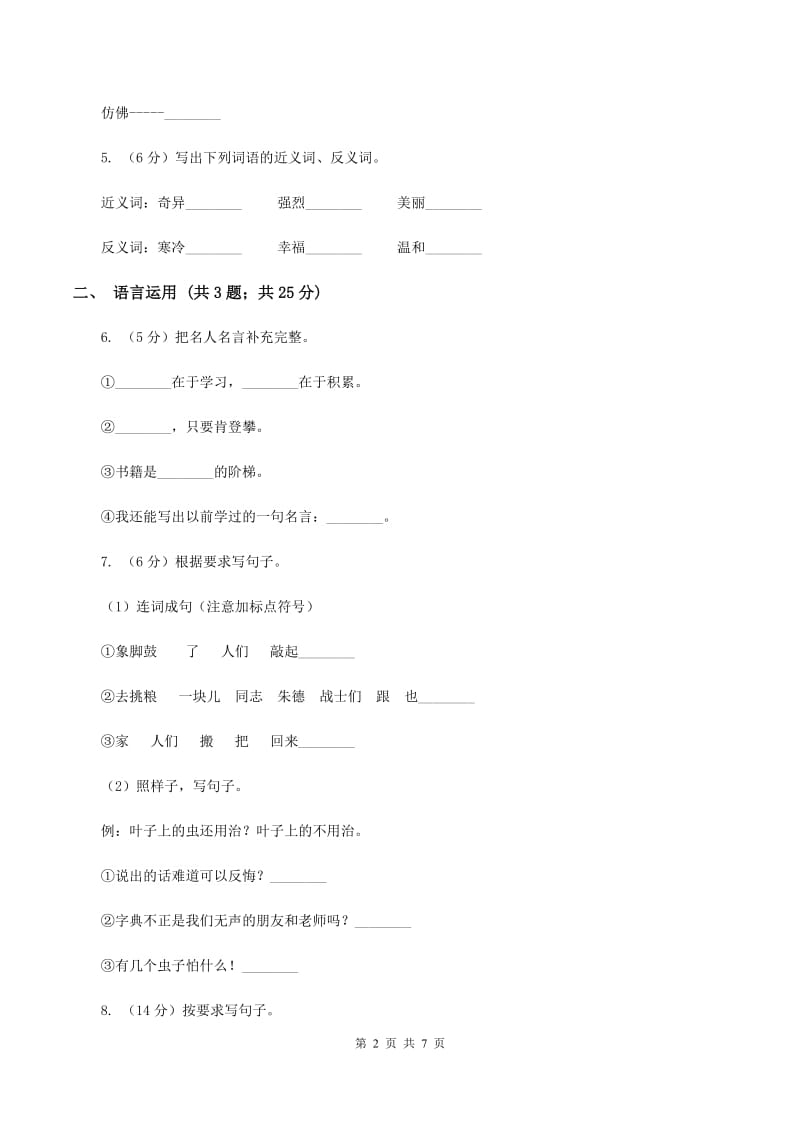 北师大版语文三年级上册第三单元单元测试（I）卷.doc_第2页