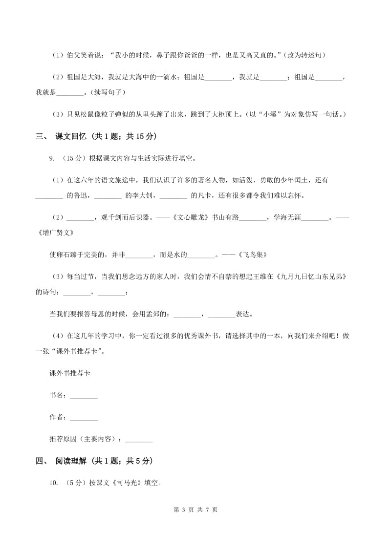 北师大版语文三年级上册第三单元单元测试（I）卷.doc_第3页