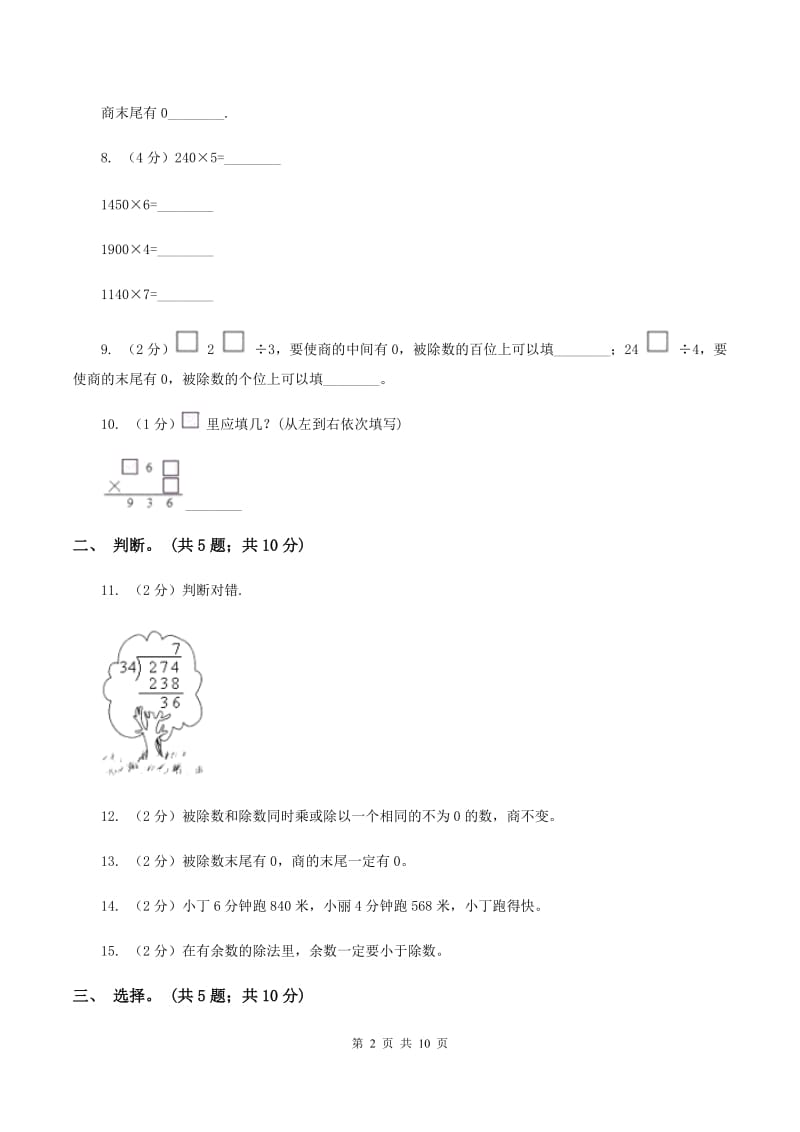 北师大版数学三年级下册第一单元 除法 过关检测卷 A卷.doc_第2页