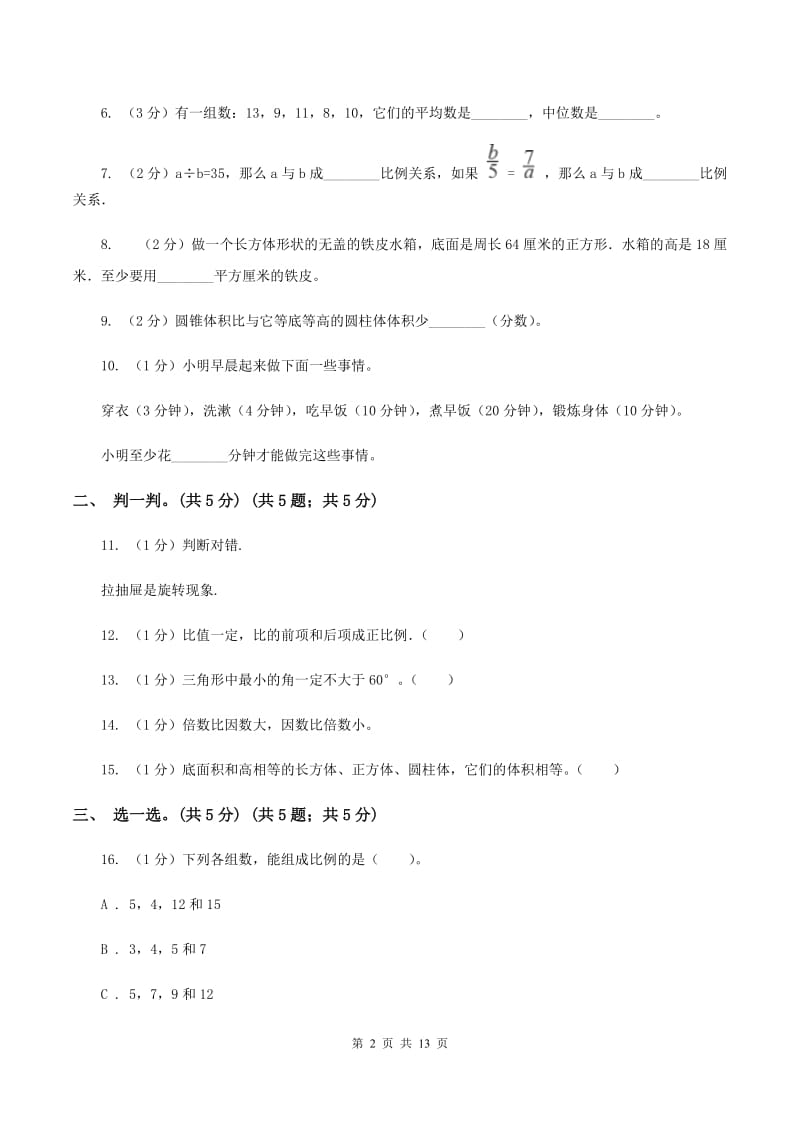 部编版2020年小升初数学试卷（I）卷.doc_第2页