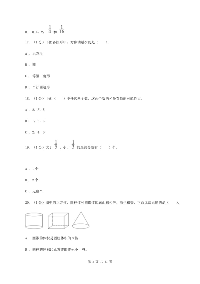 部编版2020年小升初数学试卷（I）卷.doc_第3页