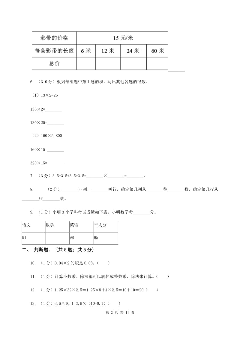 人教统编版2019-2020学年五年级上学期数学月考试卷（9月）（I）卷.doc_第2页