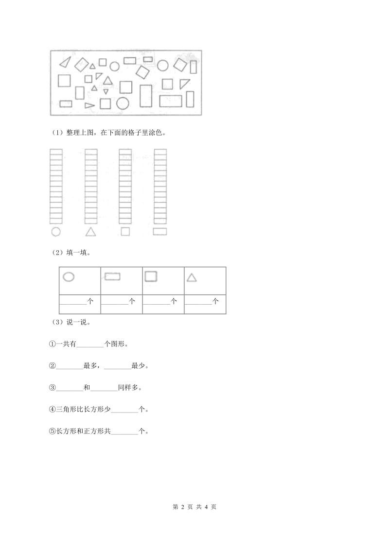 北师大版二年级下册 数学第八单元 第二节《最喜欢的水果》 同步练习 D卷.doc_第2页