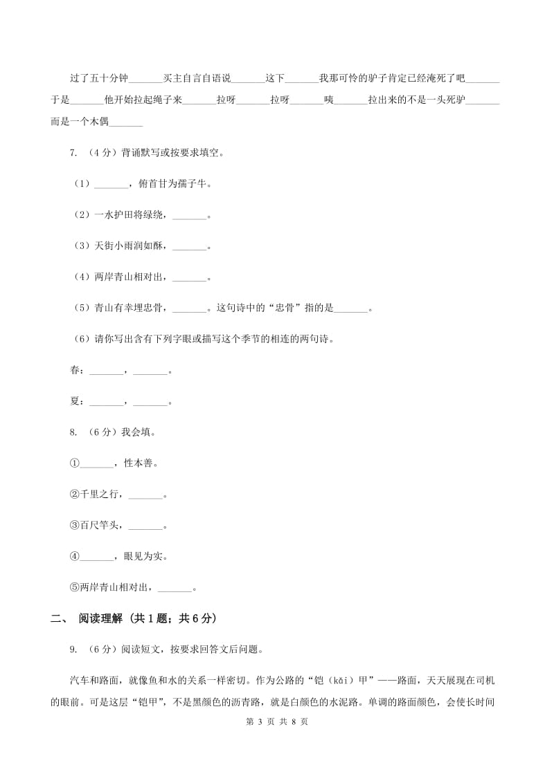 新人教版2019-2020学年度第二学期期末水平测试小学一年级语文试卷C卷.doc_第3页