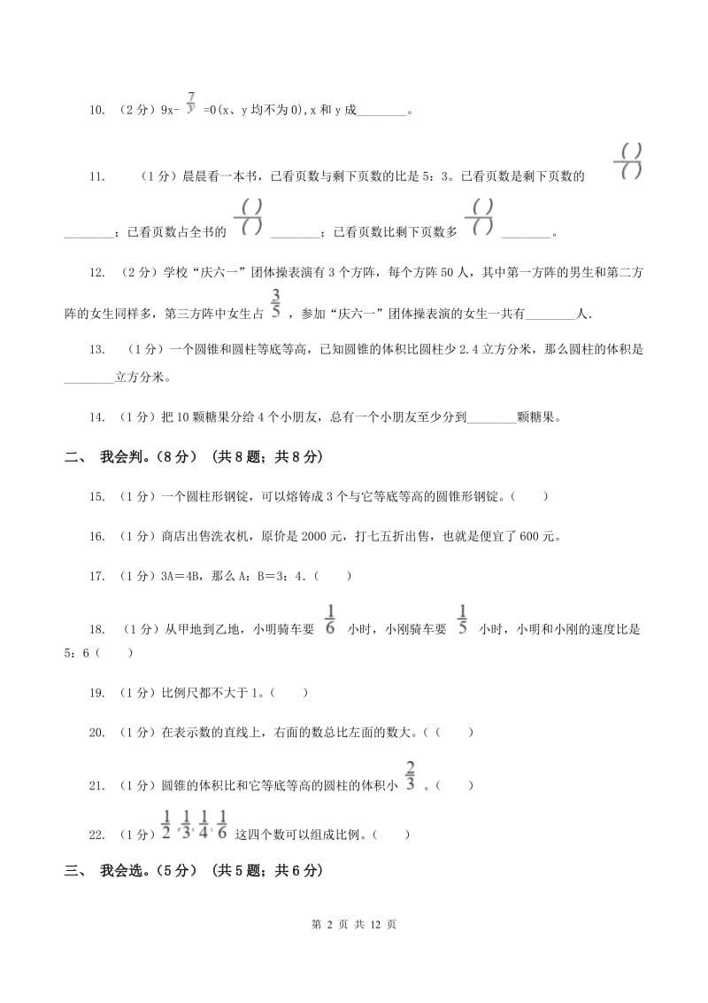 苏教版2019-2020学年六年级下学期数学期中试卷B卷.doc_第2页