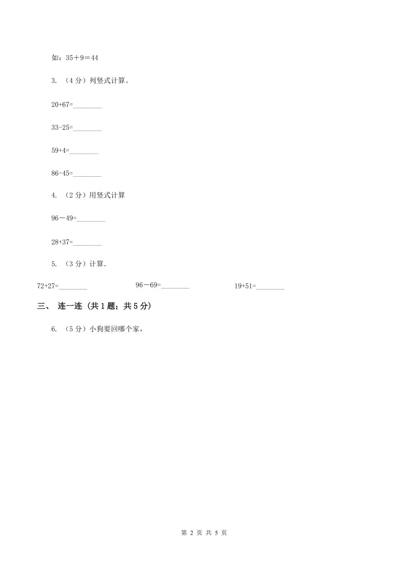 人教版数学二年级上册2.1.3 100以内的加法 同步测试D卷.doc_第2页