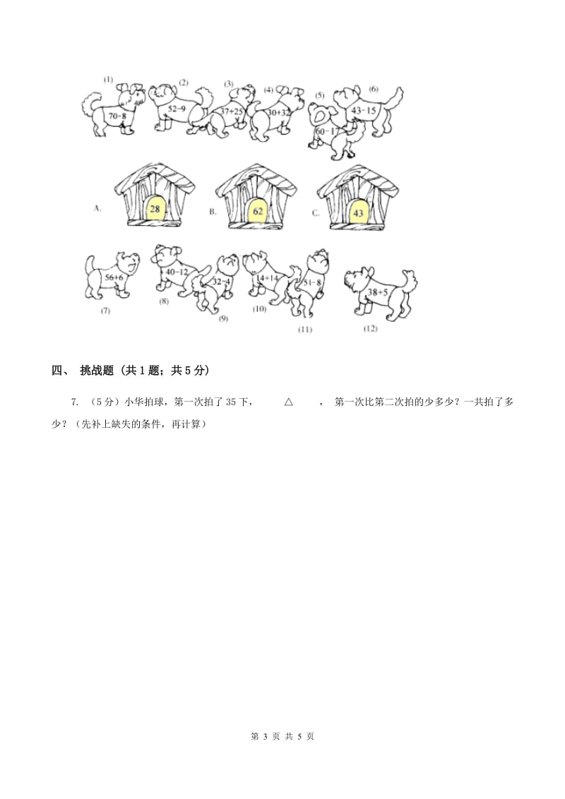 人教版数学二年级上册2.1.3 100以内的加法 同步测试D卷.doc_第3页