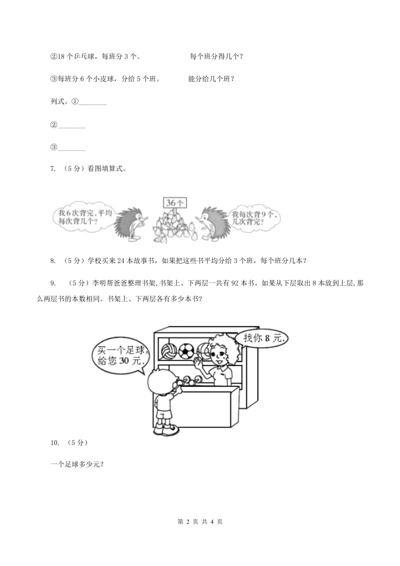 人教统编版小学二年级数学上学期第六单元课时4《倍的认识》 A卷.doc_第2页