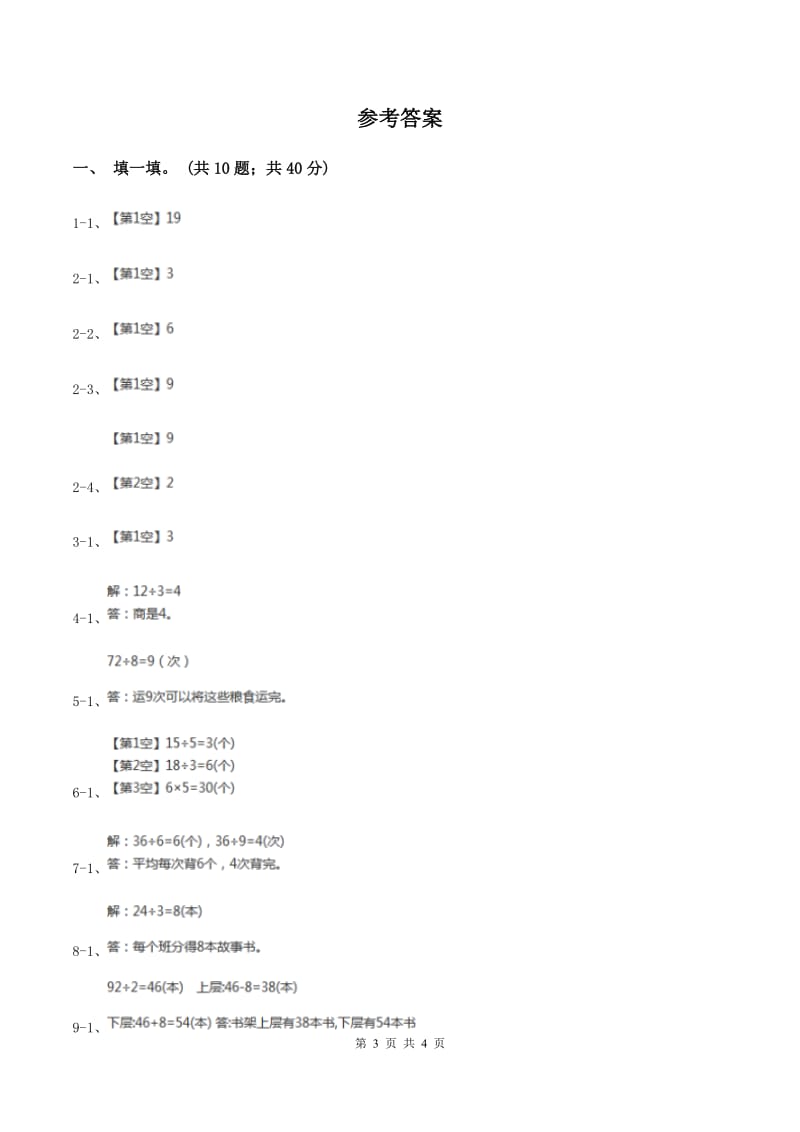 人教统编版小学二年级数学上学期第六单元课时4《倍的认识》 A卷.doc_第3页