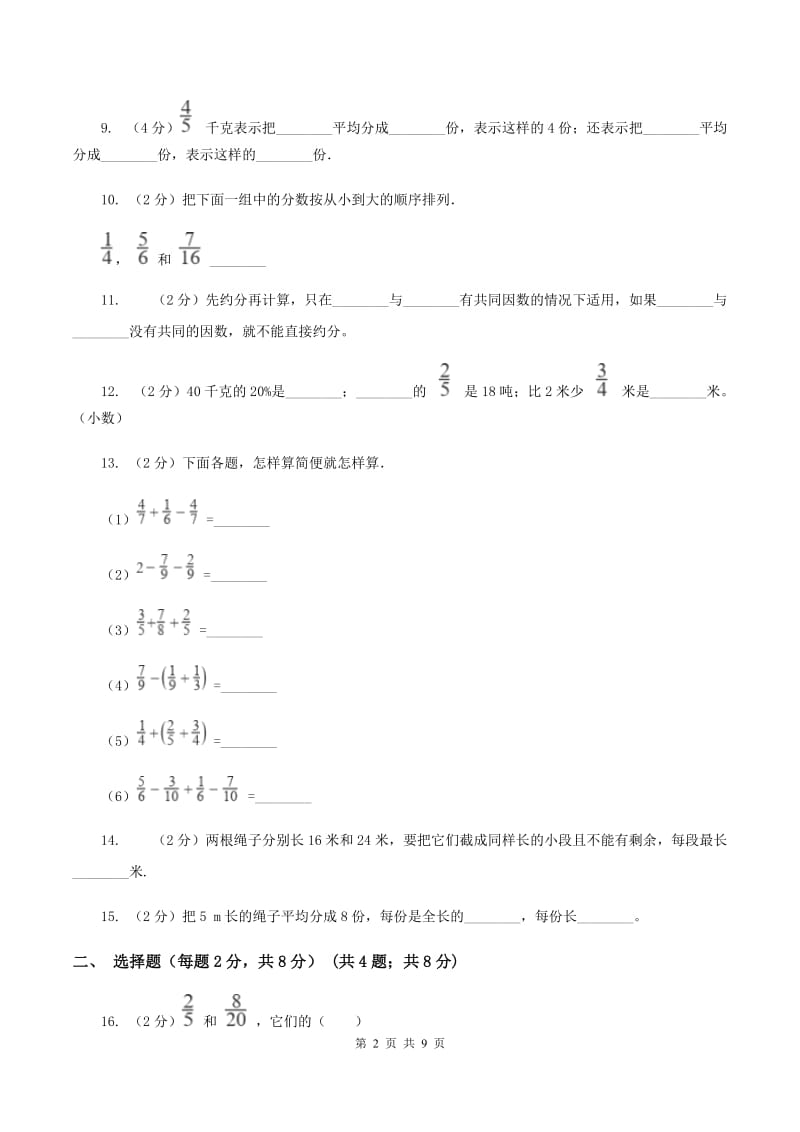 上海教育版2019-2020学年六年级上学期数学第一次月考试卷A卷.doc_第2页
