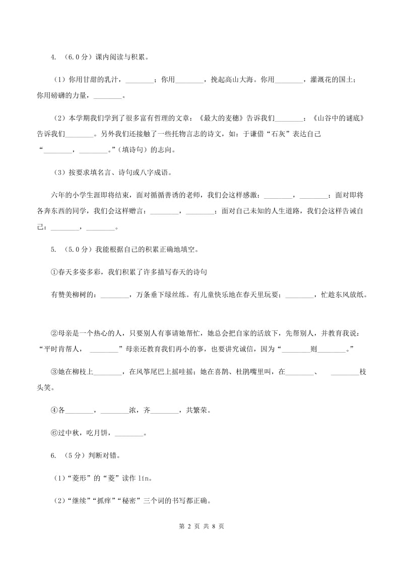 人教版2020年六年级下学期语文小升初模拟试卷(2)（II ）卷.doc_第2页