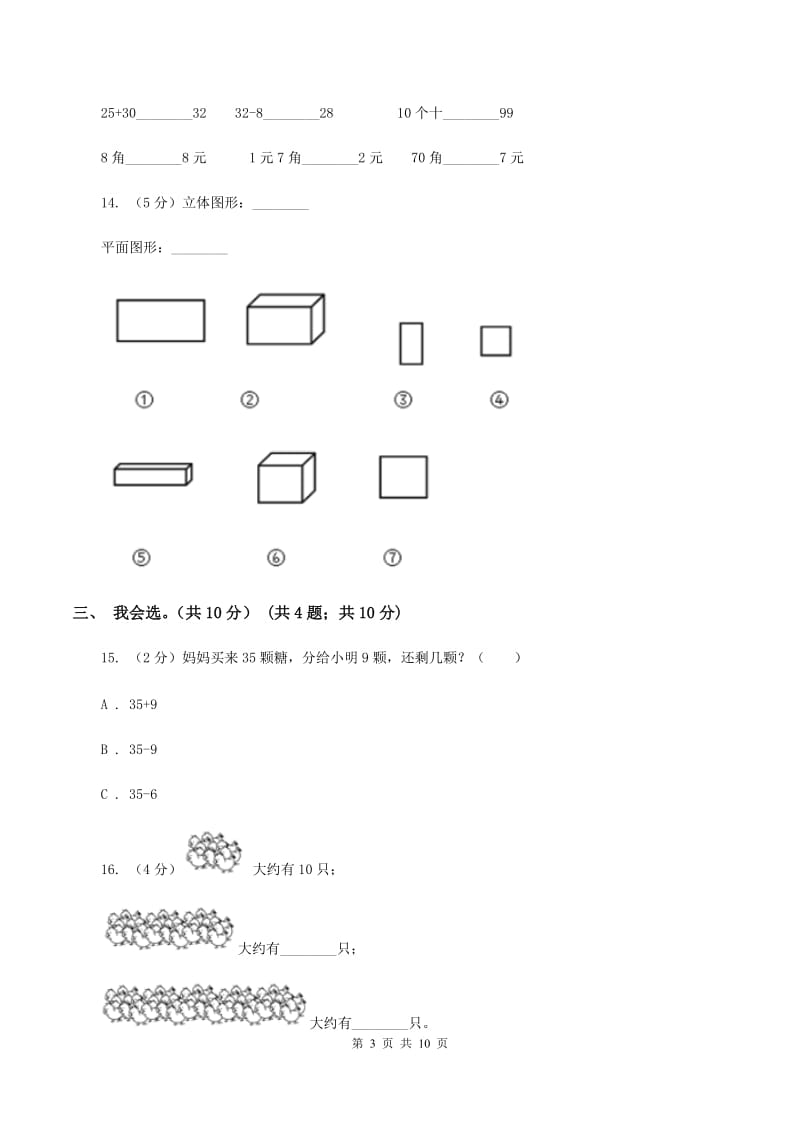 人教统编版2019-2020学年一年级下学期数学期中试卷B卷.doc_第3页