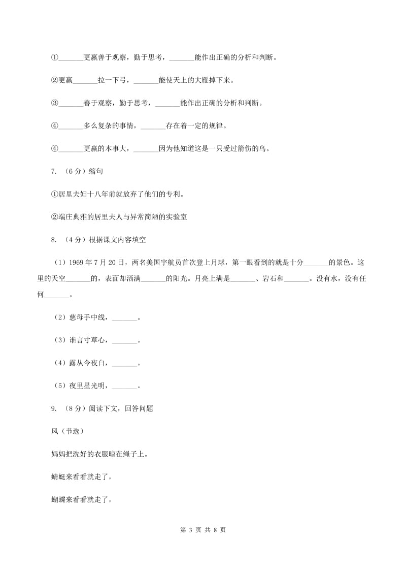 人教统编版四年级上册语文第六单元检测试卷.doc_第3页