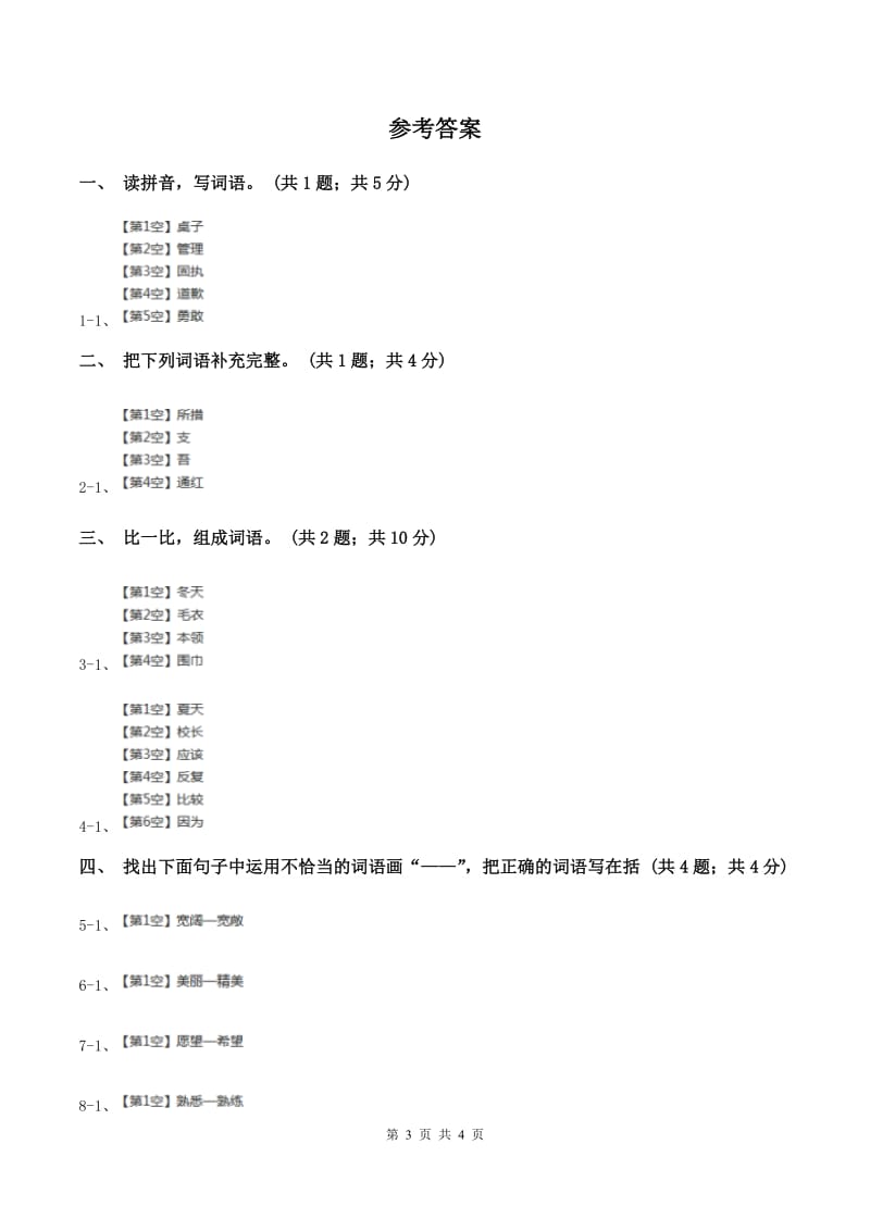 北师大版语文三年级上册《说声“对不起”》同步练习.doc_第3页