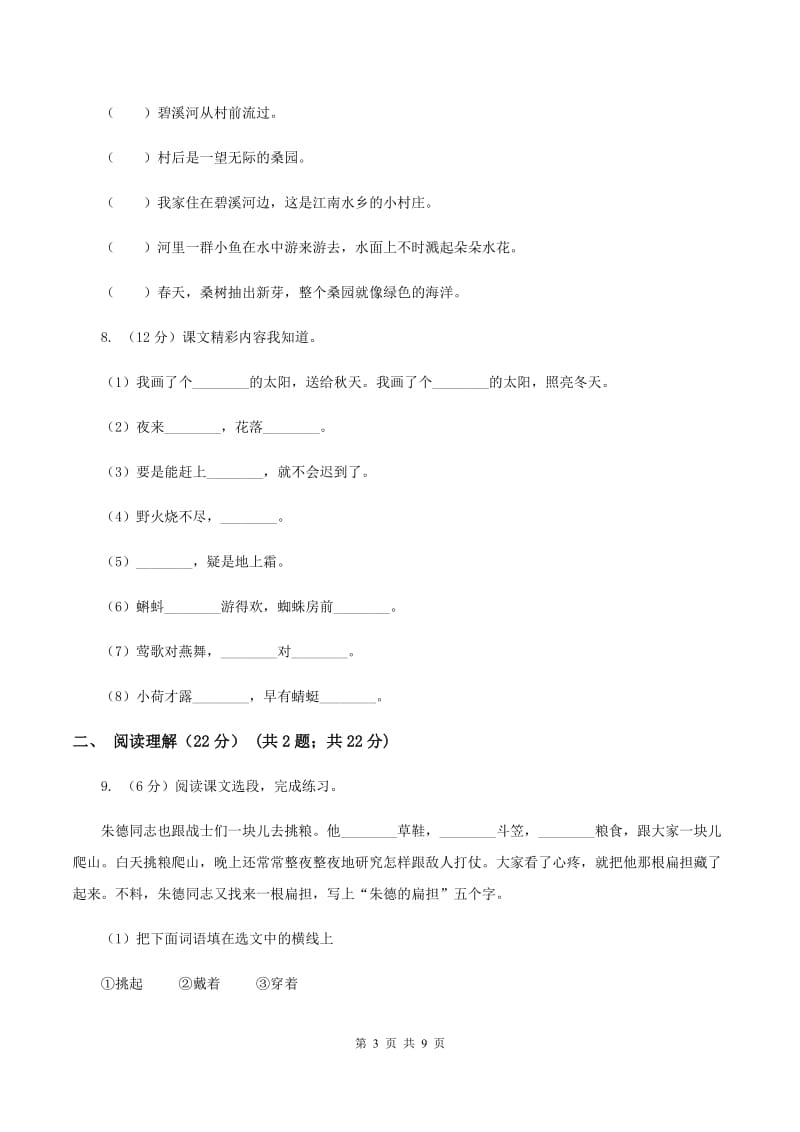 西师大版2020年六年级下学期语文期末考试试卷A卷.doc_第3页