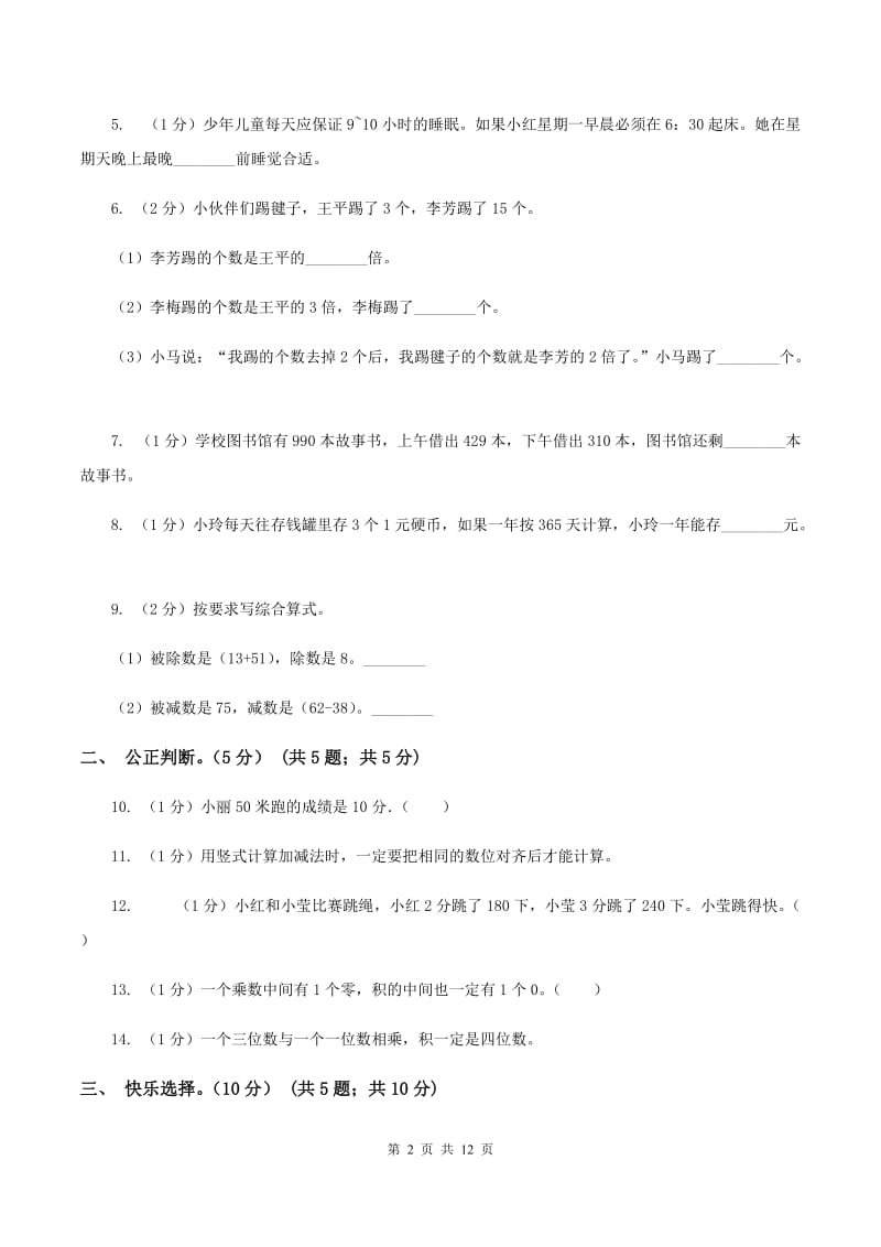 沪教版2019-2020学年三年级上学期数学第三次月考试卷B卷.doc_第2页