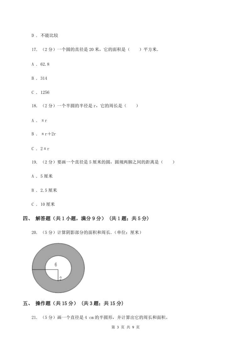 北师大版六年级上学期月考数学试卷（9月份）C卷.doc_第3页