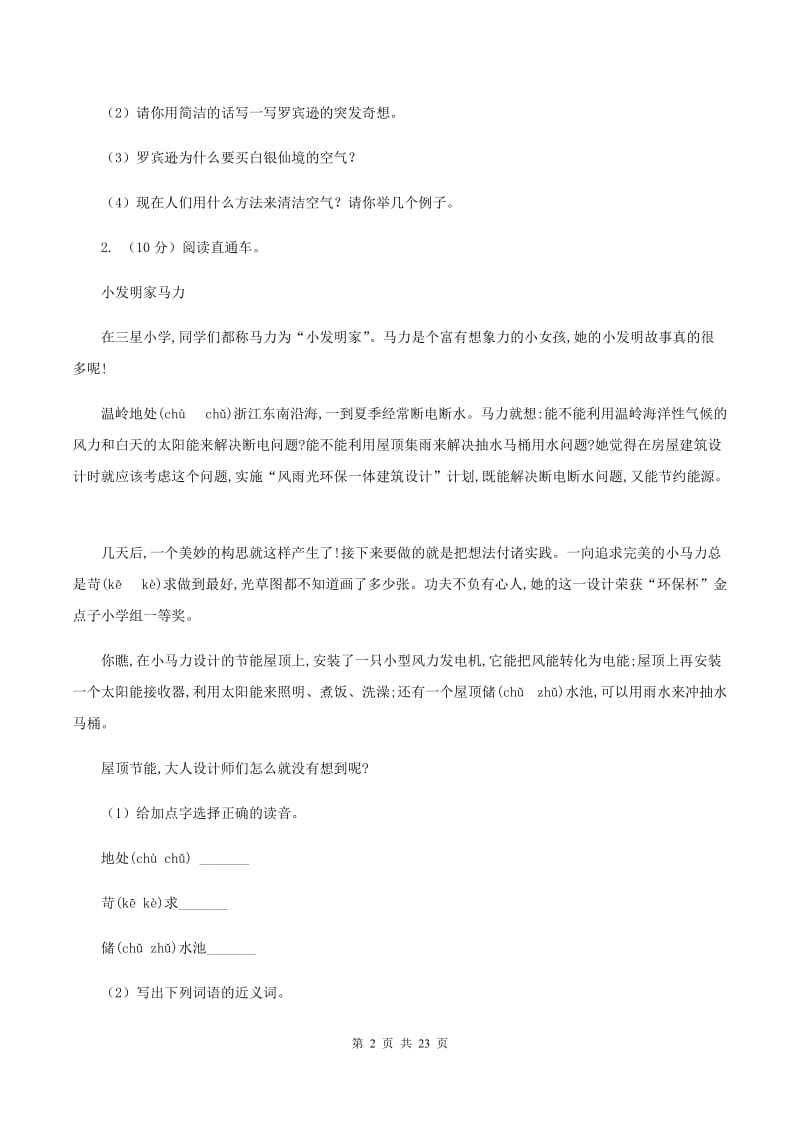 长春版备考2020年小升初考试语文复习专题17：记叙文阅读.doc_第2页