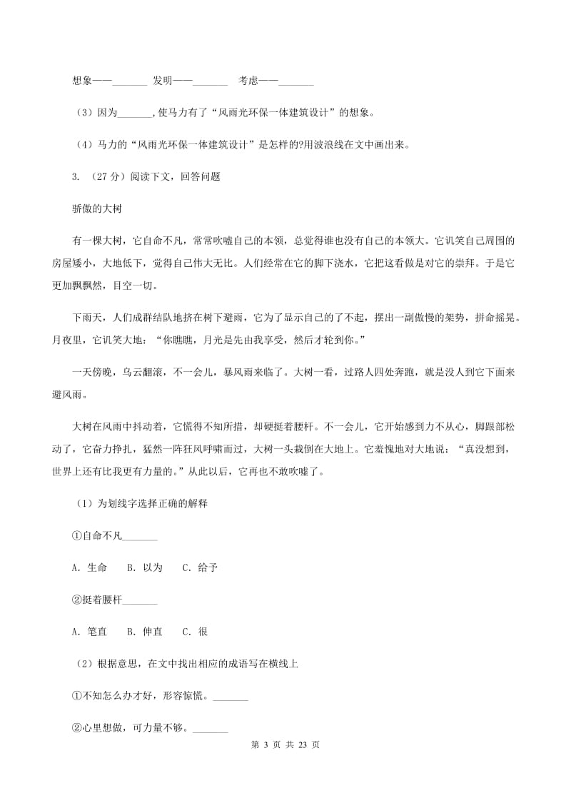 长春版备考2020年小升初考试语文复习专题17：记叙文阅读.doc_第3页