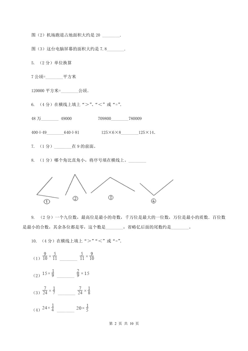 人教版2019-2020学年四年级上学期数学期中考试试卷（I）卷(2).doc_第2页