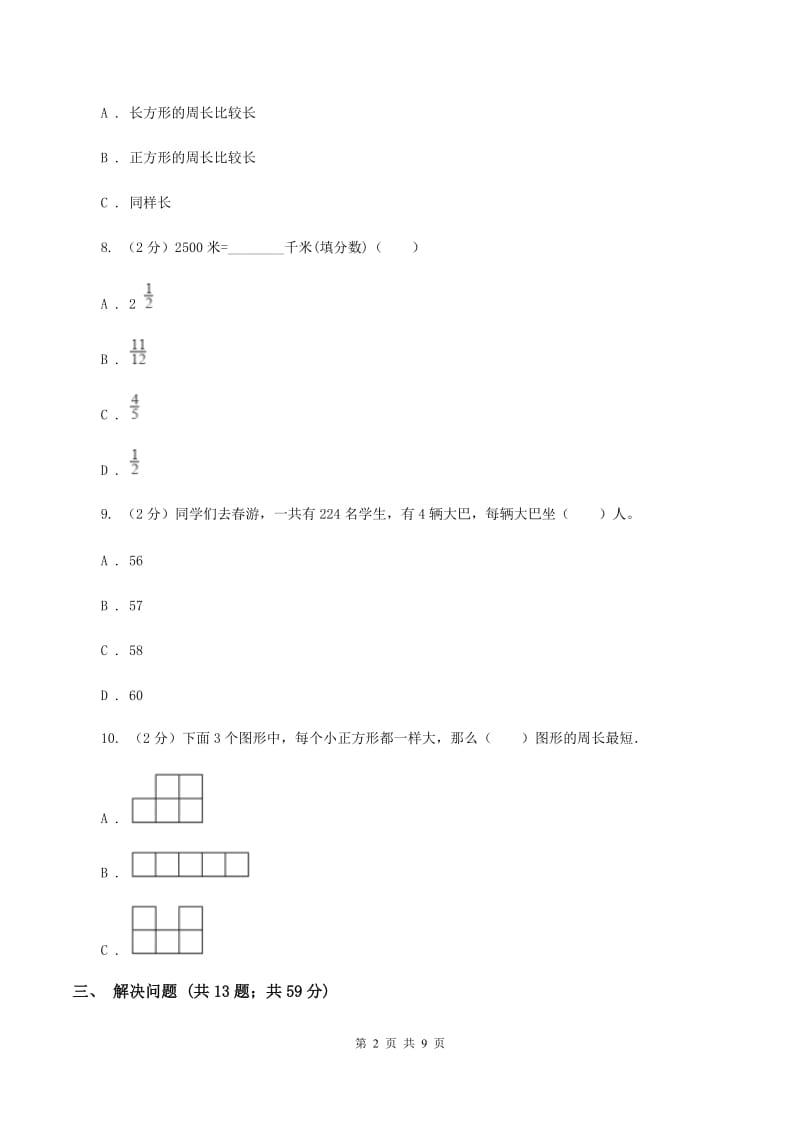 人教版三年级上册数学期末专项提优冲刺卷（三）C卷.doc_第2页