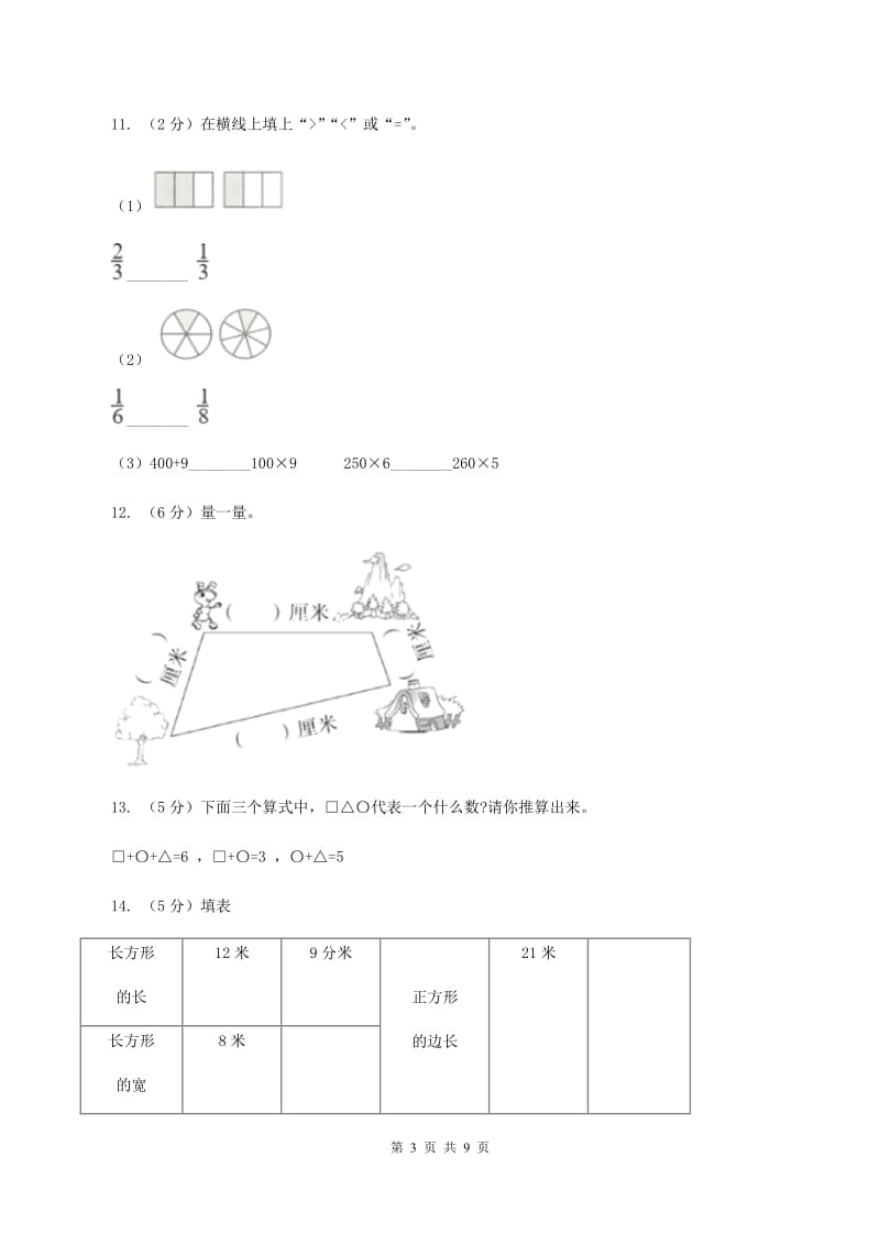 人教版三年级上册数学期末专项提优冲刺卷（三）C卷.doc_第3页