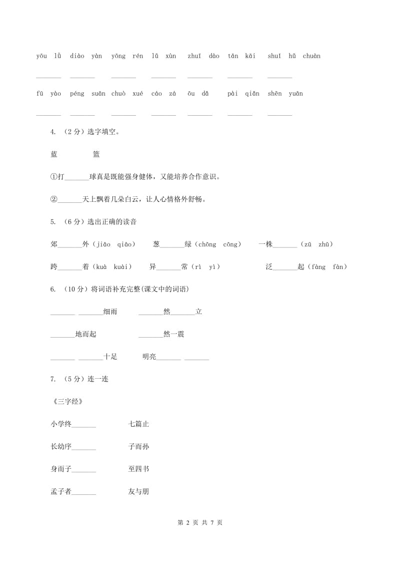 长春版2019-2020学年一年级上学期语文期末考试试卷.doc_第2页