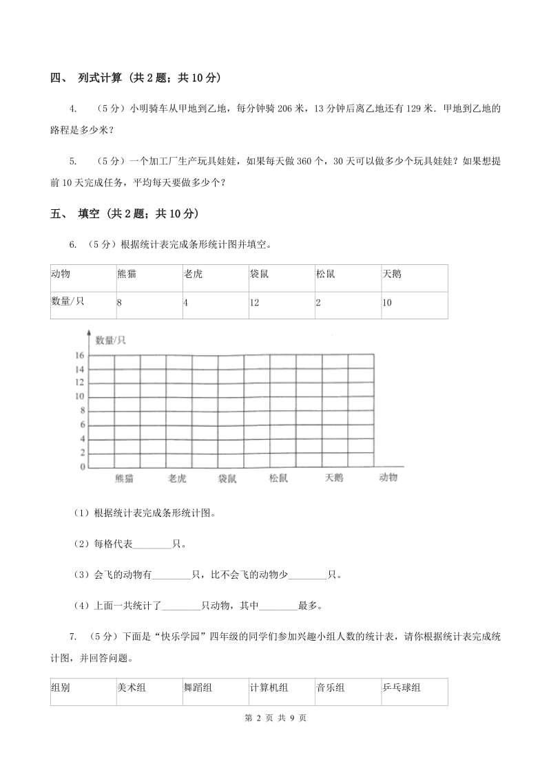 西师大版2019-2020学年三年级下学期数学期中考试试卷D卷.doc_第2页