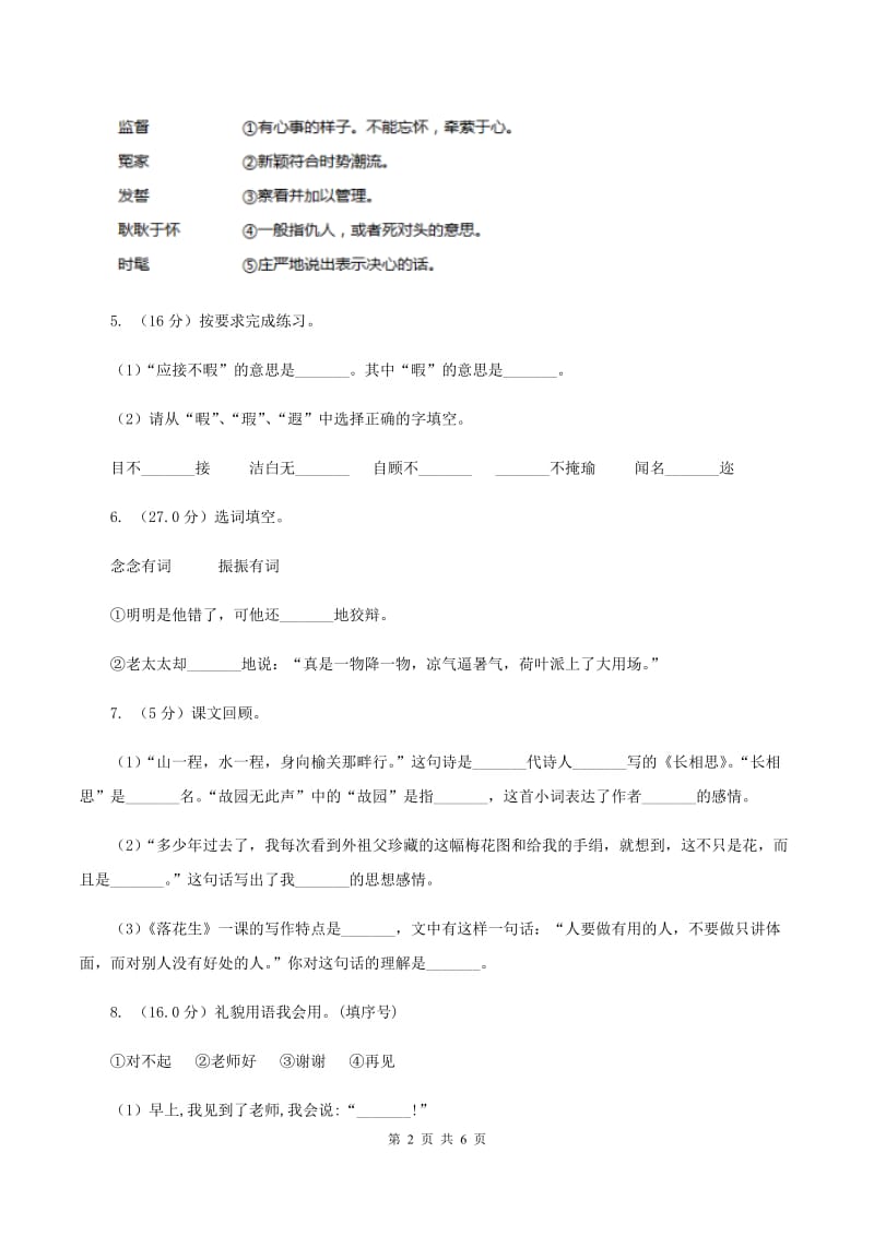 北师大版2019-2020学年一年级上学期语文期中检测试卷.doc_第2页