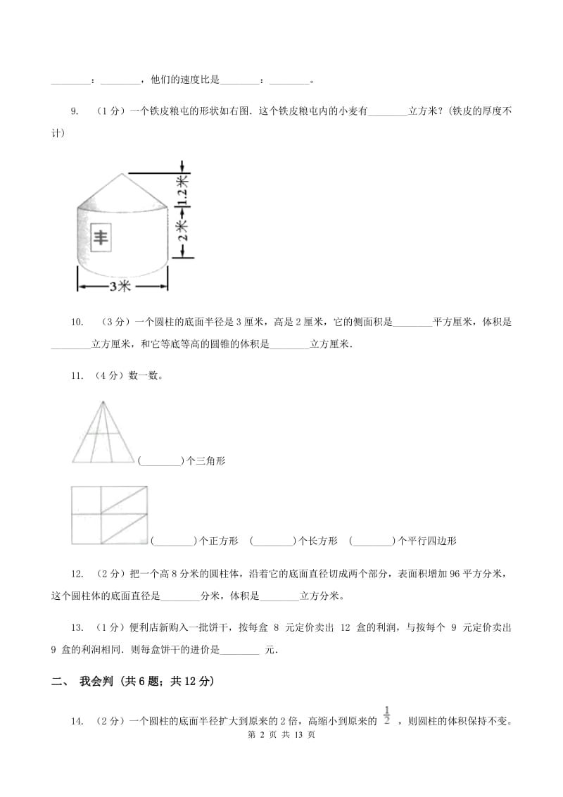 冀教版2020年小升初数学试卷 C卷.doc_第2页