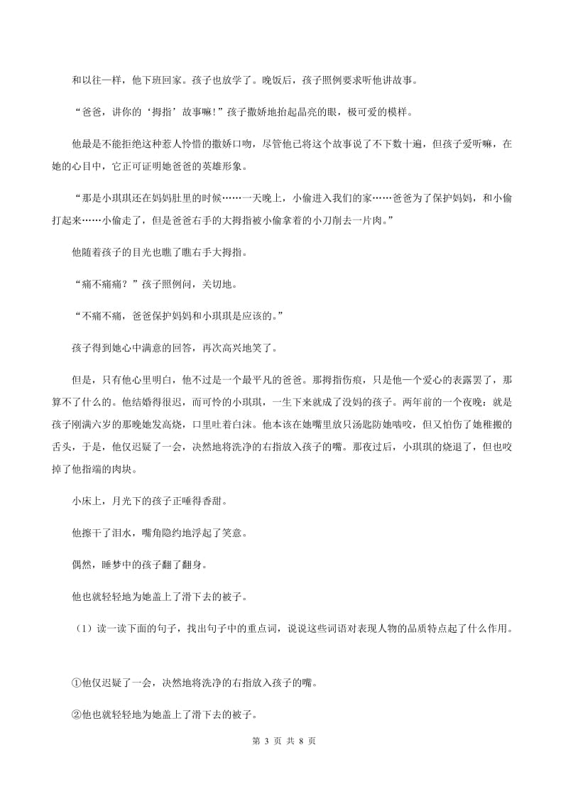 语文版语文小升初全真模拟题五B卷.doc_第3页