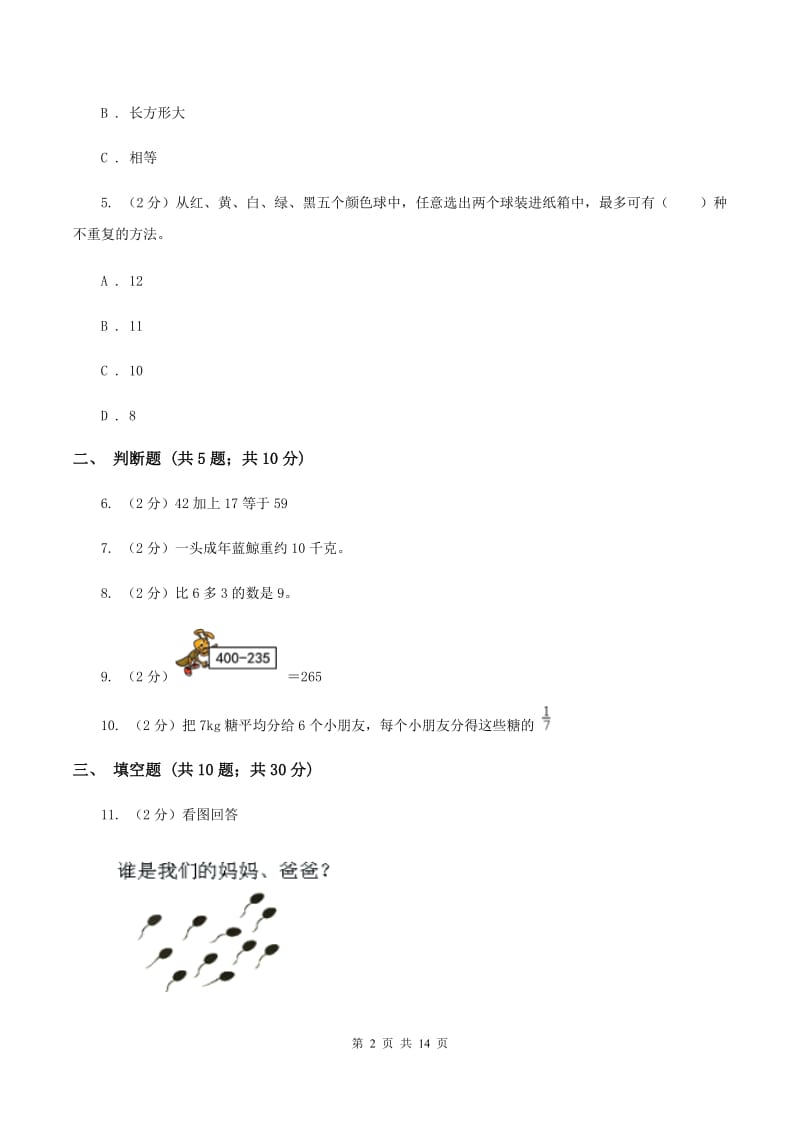 北师大版2019-2020学年上学期三年级数学期末模拟试卷.doc_第2页